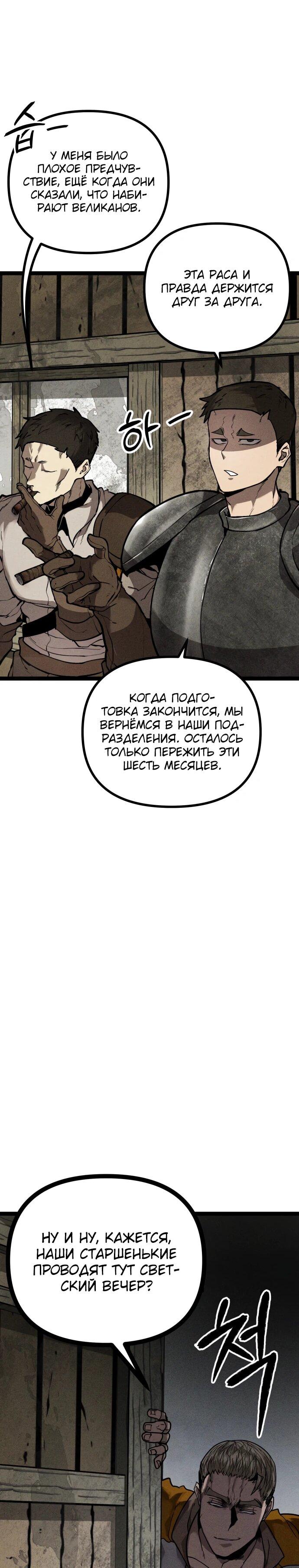 Манга Фантастический отряд новобранцев - Глава 13 Страница 75