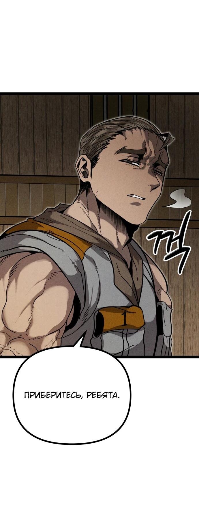 Манга Фантастический отряд новобранцев - Глава 13 Страница 39