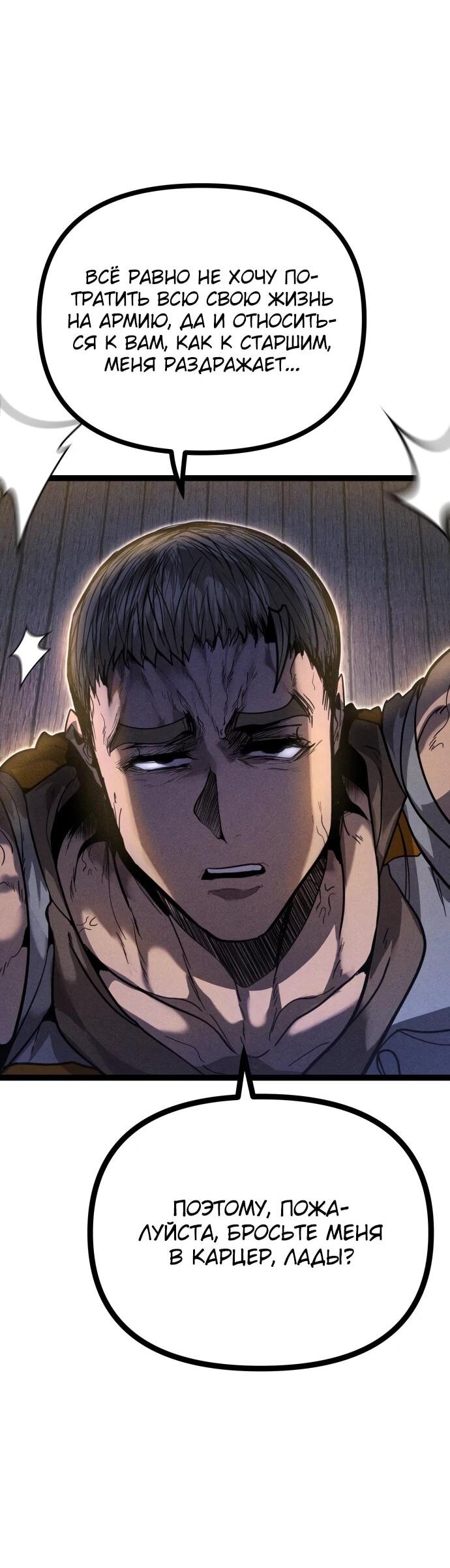 Манга Фантастический отряд новобранцев - Глава 13 Страница 10