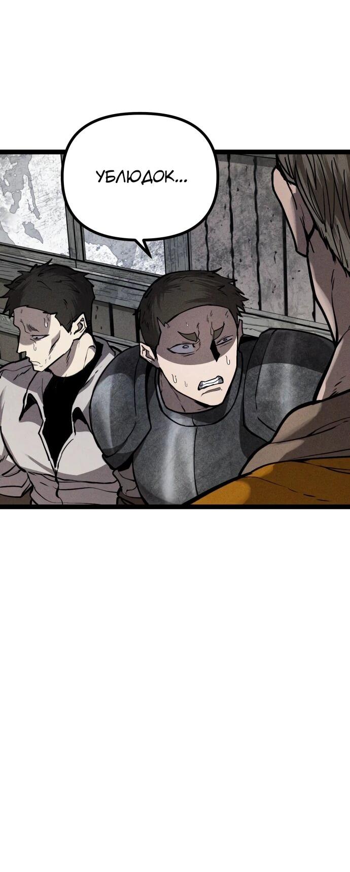 Манга Фантастический отряд новобранцев - Глава 13 Страница 78