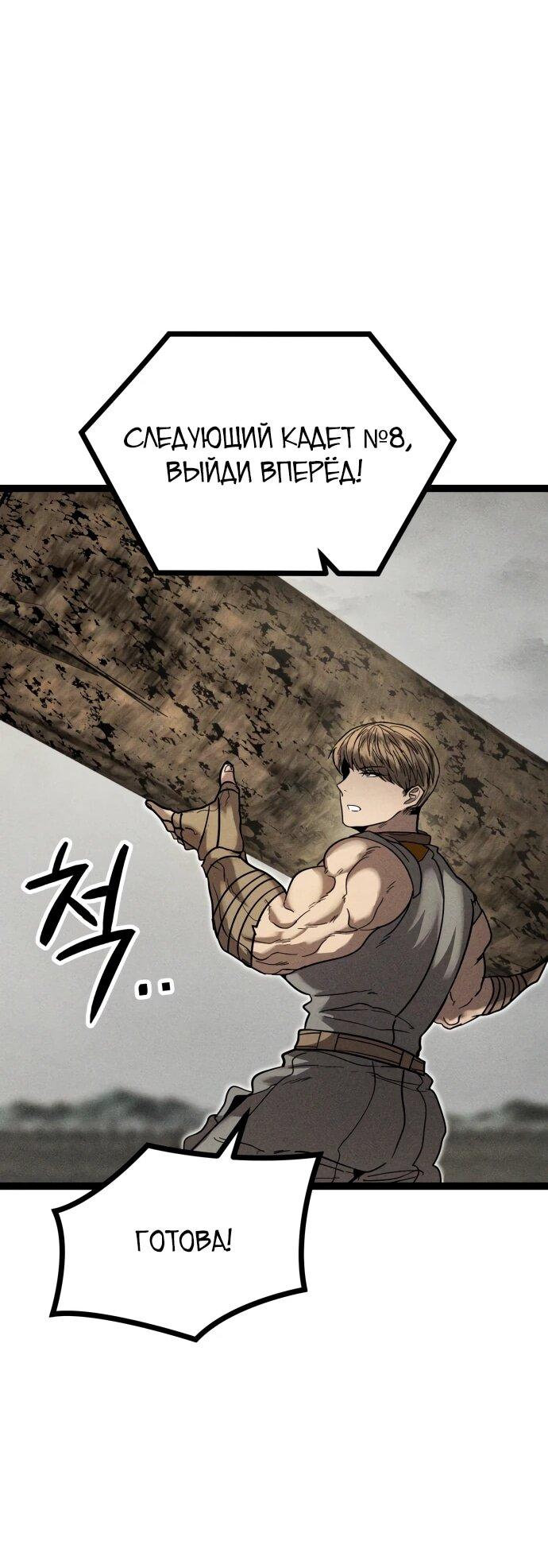 Манга Фантастический отряд новобранцев - Глава 13 Страница 51
