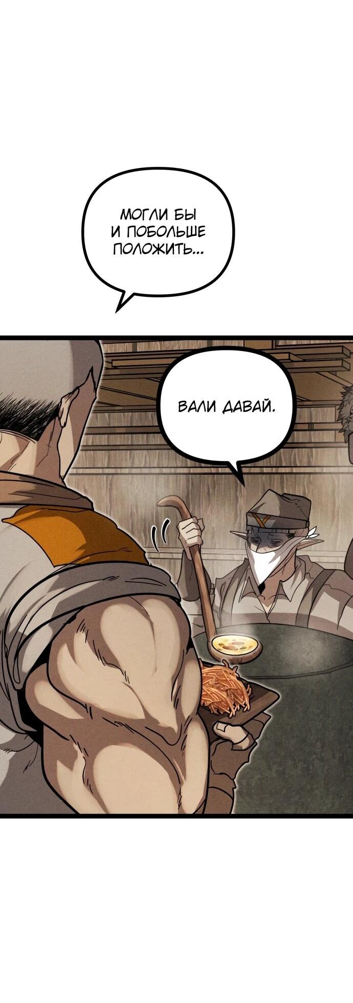 Манга Фантастический отряд новобранцев - Глава 13 Страница 27