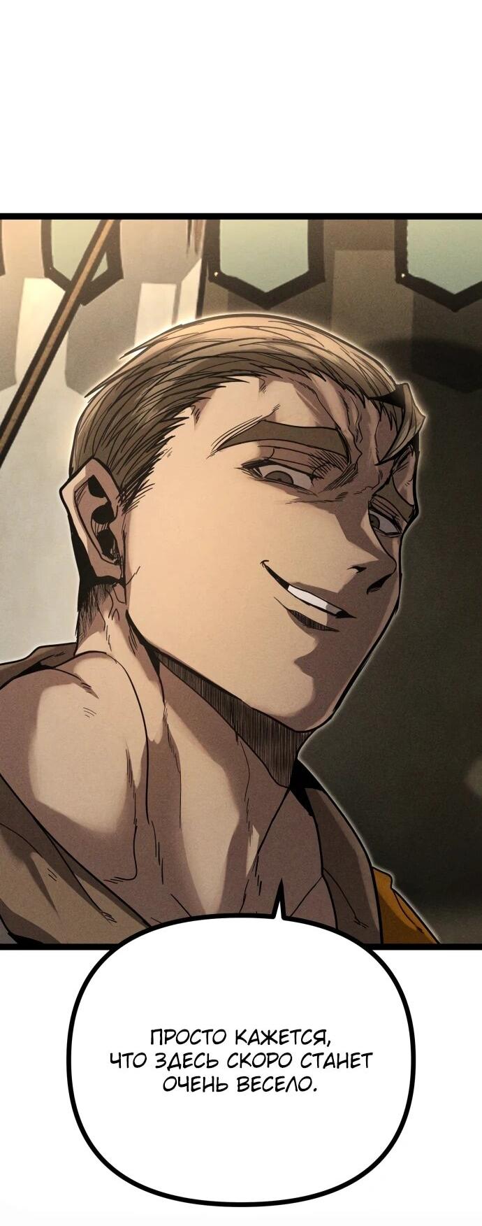 Манга Фантастический отряд новобранцев - Глава 13 Страница 21