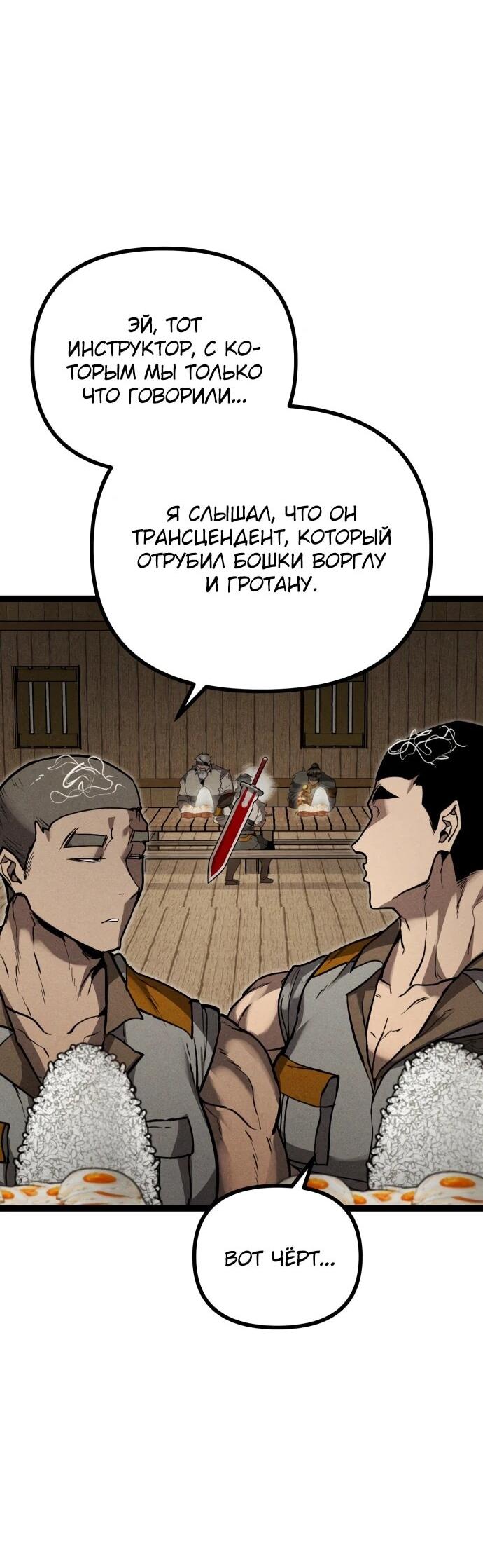 Манга Фантастический отряд новобранцев - Глава 13 Страница 33