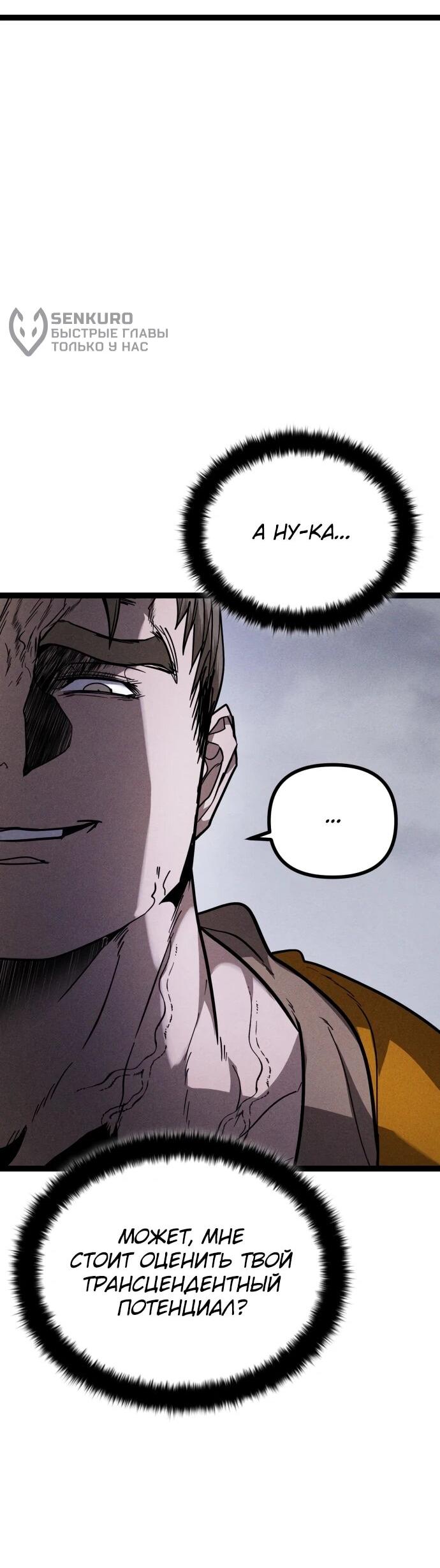 Манга Фантастический отряд новобранцев - Глава 13 Страница 95