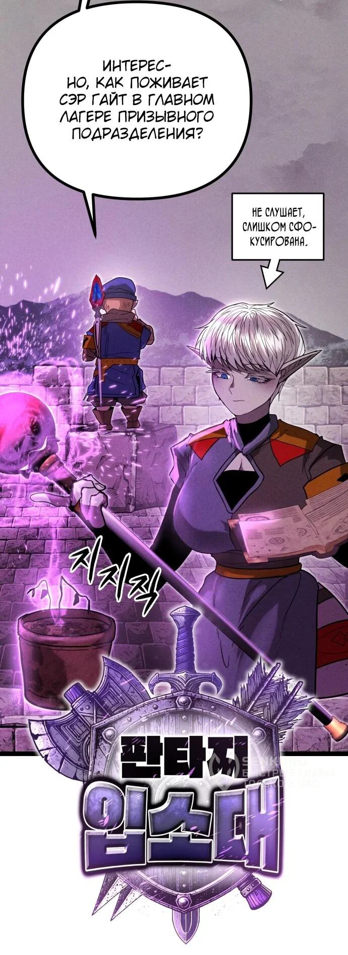 Манга Фантастический отряд новобранцев - Глава 13 Страница 24