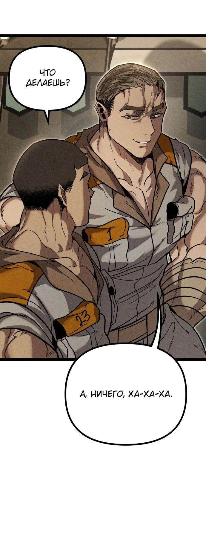 Манга Фантастический отряд новобранцев - Глава 13 Страница 20