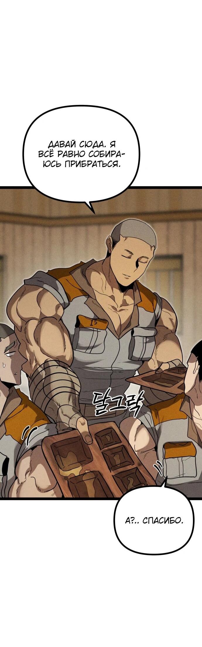 Манга Фантастический отряд новобранцев - Глава 13 Страница 42