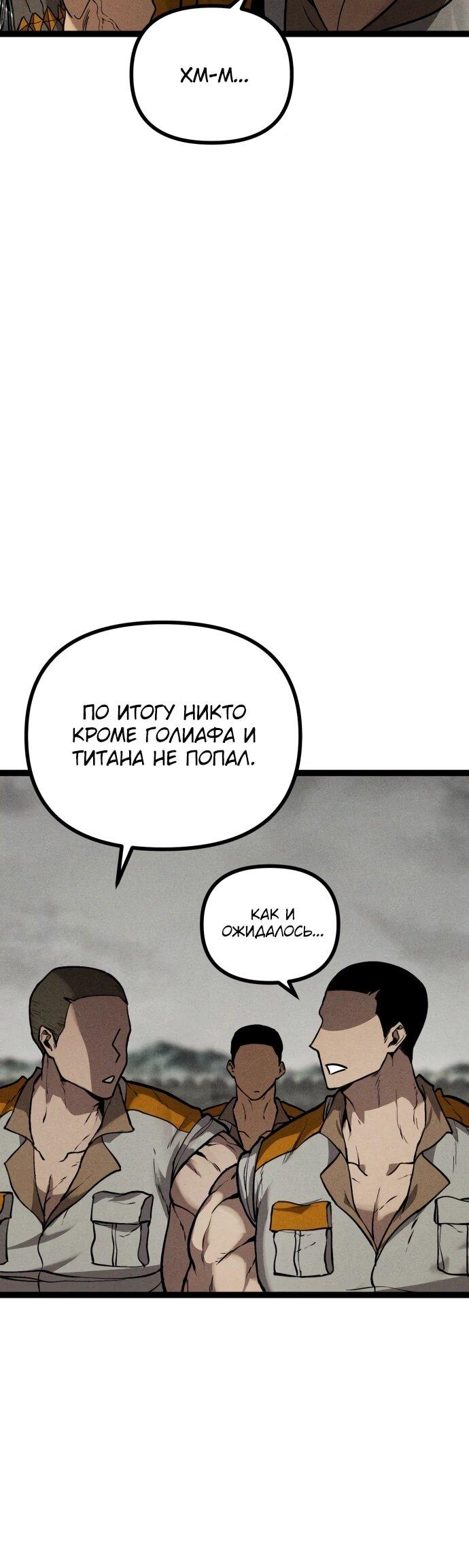 Манга Фантастический отряд новобранцев - Глава 13 Страница 67
