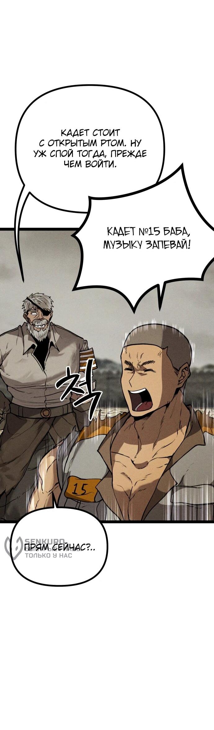 Манга Фантастический отряд новобранцев - Глава 13 Страница 69