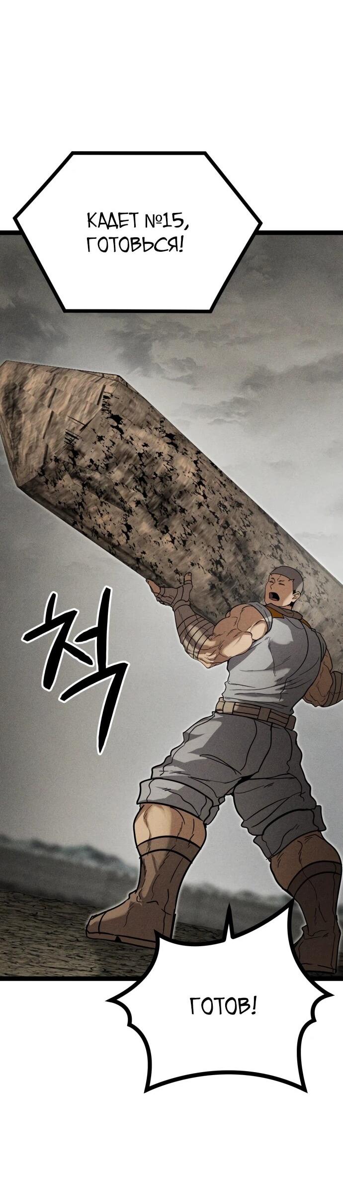 Манга Фантастический отряд новобранцев - Глава 13 Страница 62