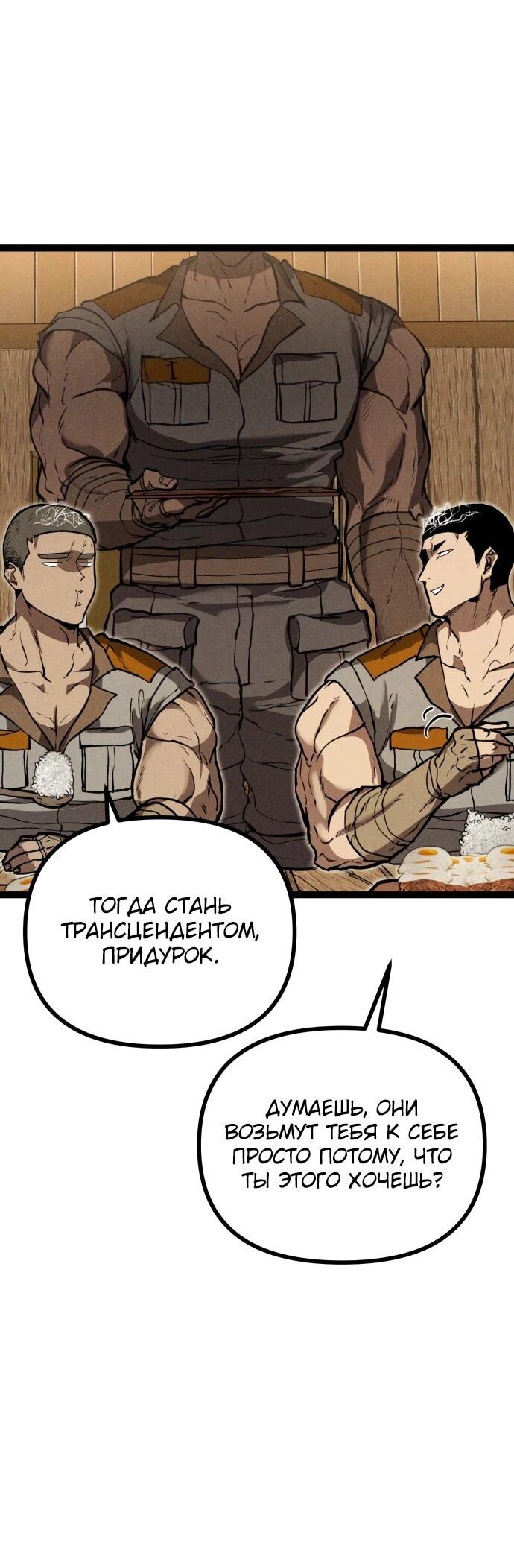 Манга Фантастический отряд новобранцев - Глава 13 Страница 37