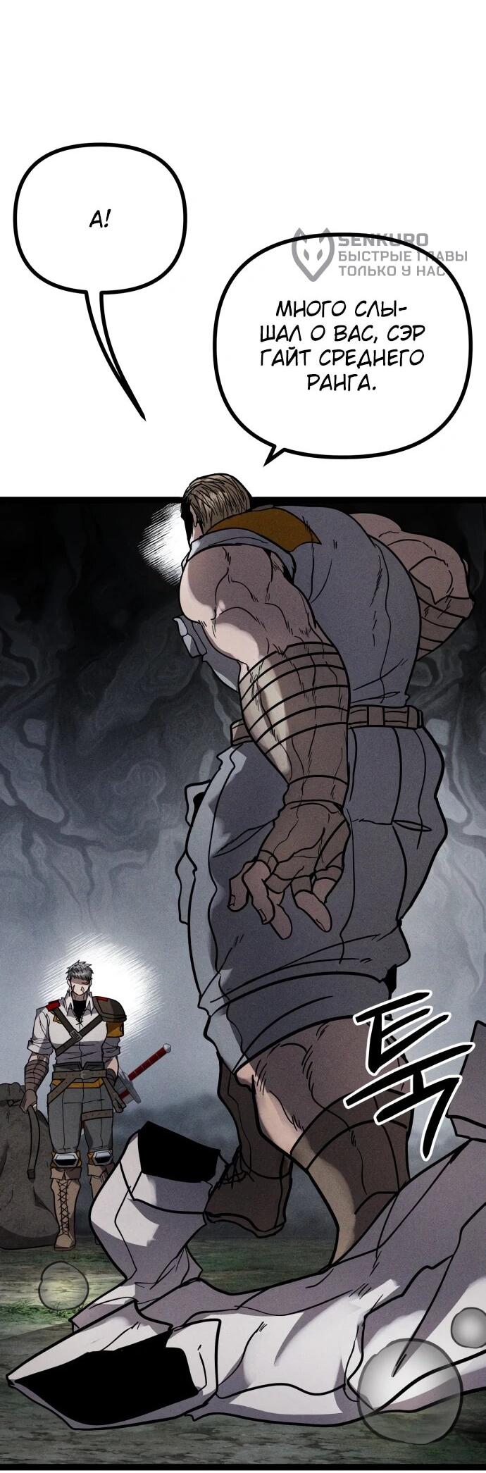 Манга Фантастический отряд новобранцев - Глава 13 Страница 89