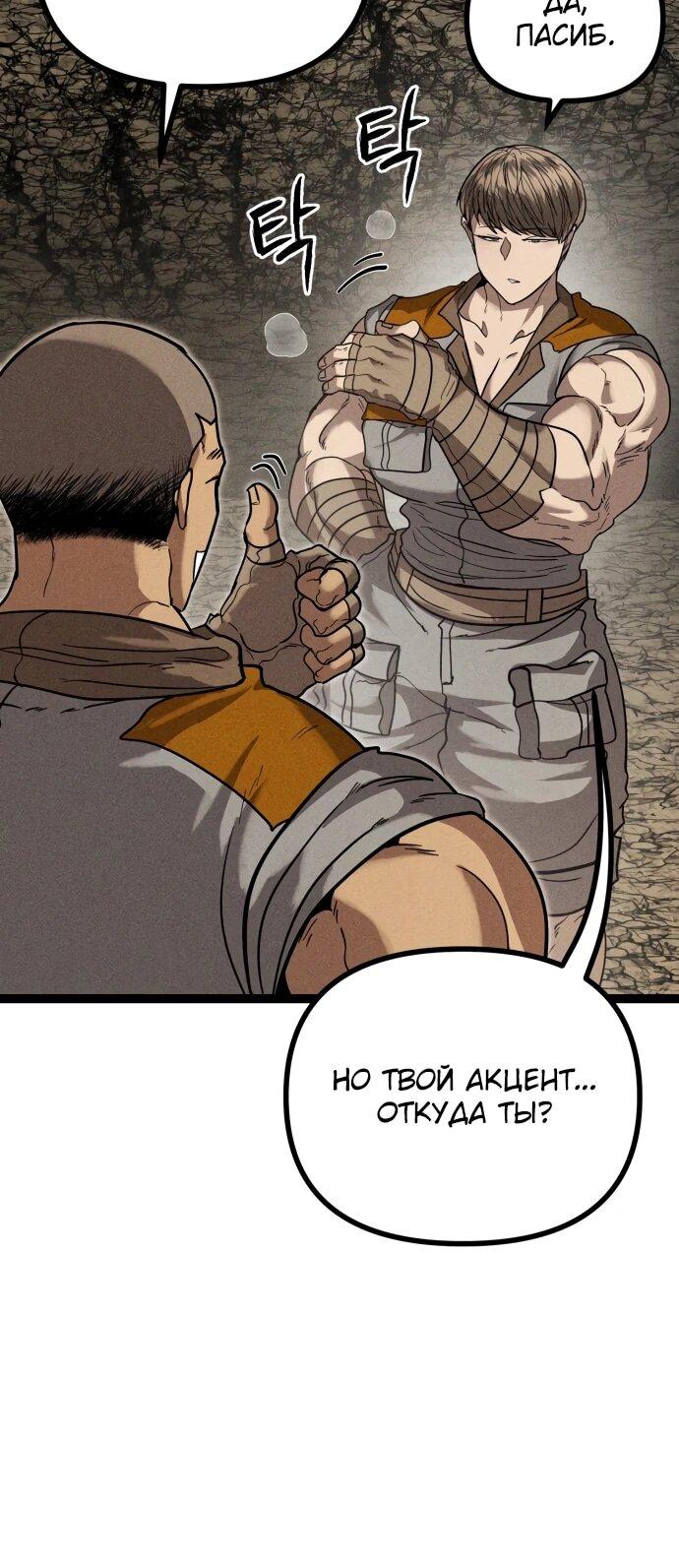 Манга Фантастический отряд новобранцев - Глава 13 Страница 56