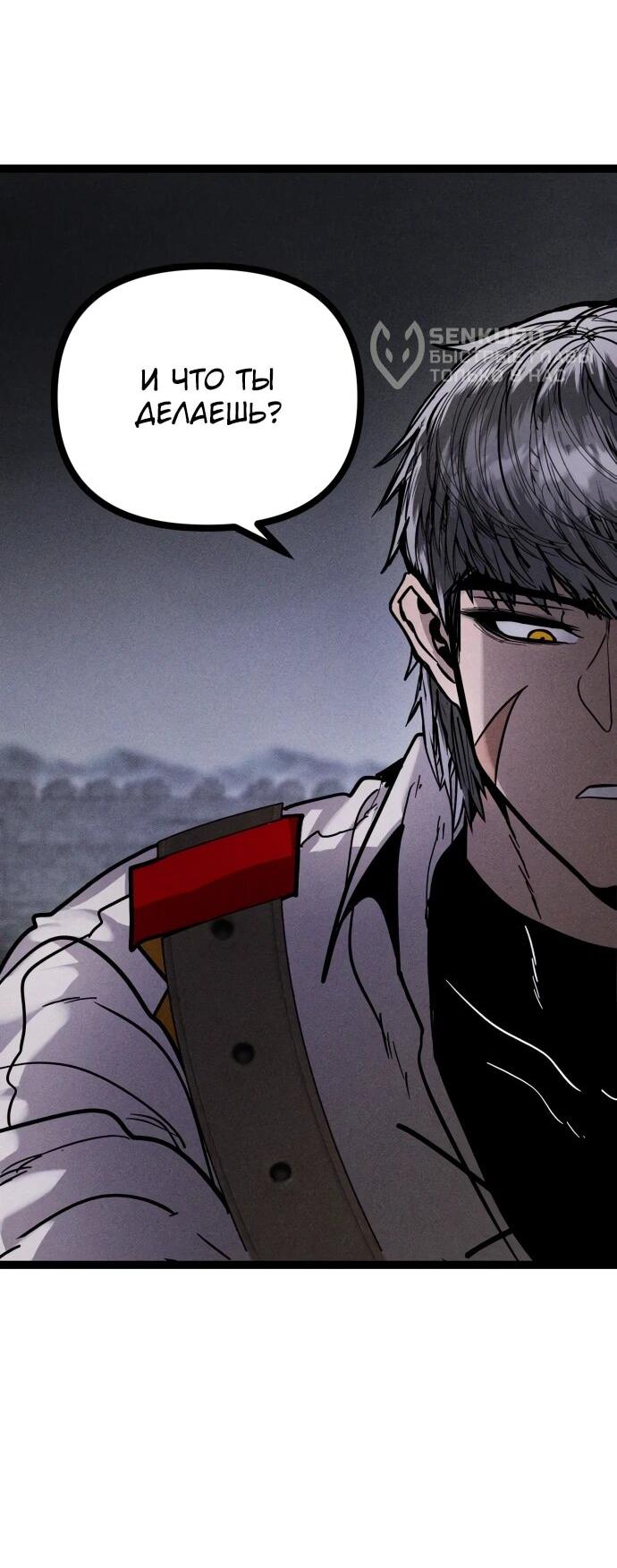 Манга Фантастический отряд новобранцев - Глава 13 Страница 99