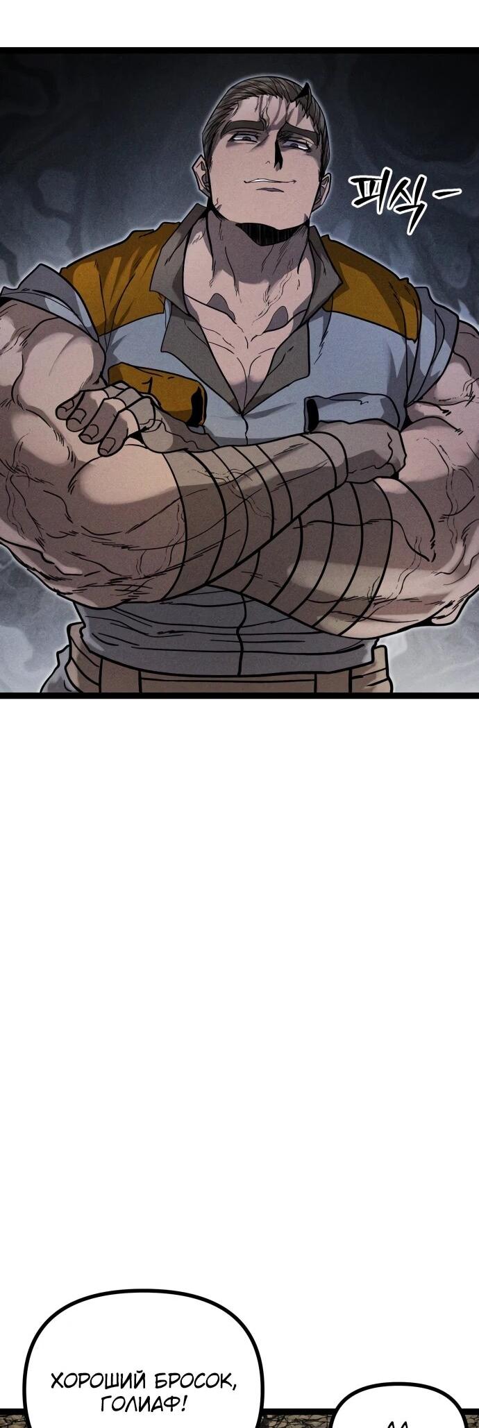 Манга Фантастический отряд новобранцев - Глава 13 Страница 55