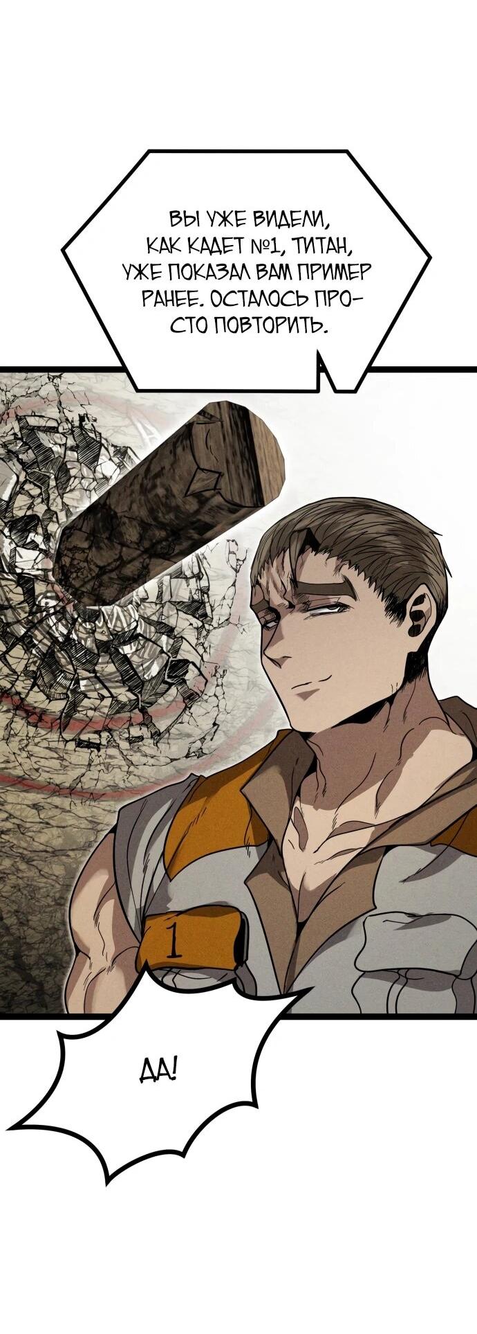 Манга Фантастический отряд новобранцев - Глава 13 Страница 48