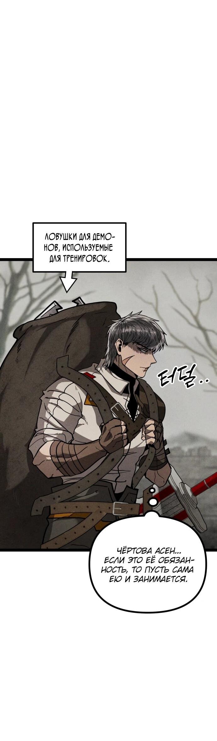 Манга Фантастический отряд новобранцев - Глава 13 Страница 79