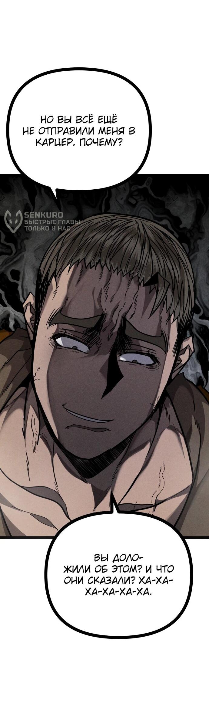 Манга Фантастический отряд новобранцев - Глава 13 Страница 77