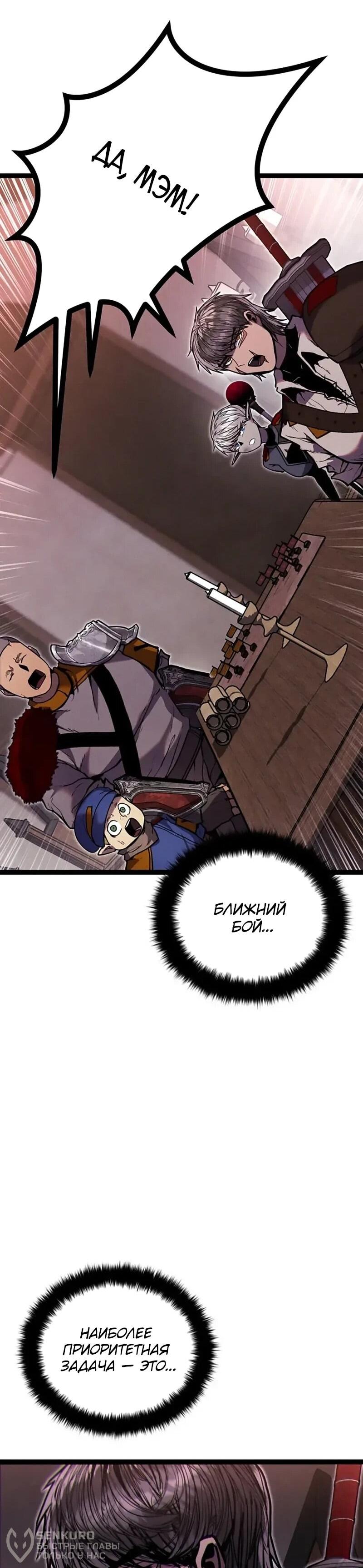 Манга Фантастический отряд новобранцев - Глава 16 Страница 101