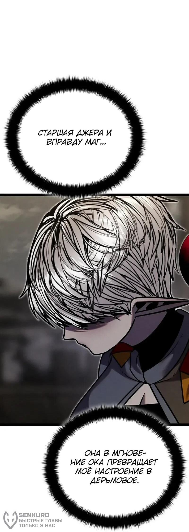 Манга Фантастический отряд новобранцев - Глава 16 Страница 59