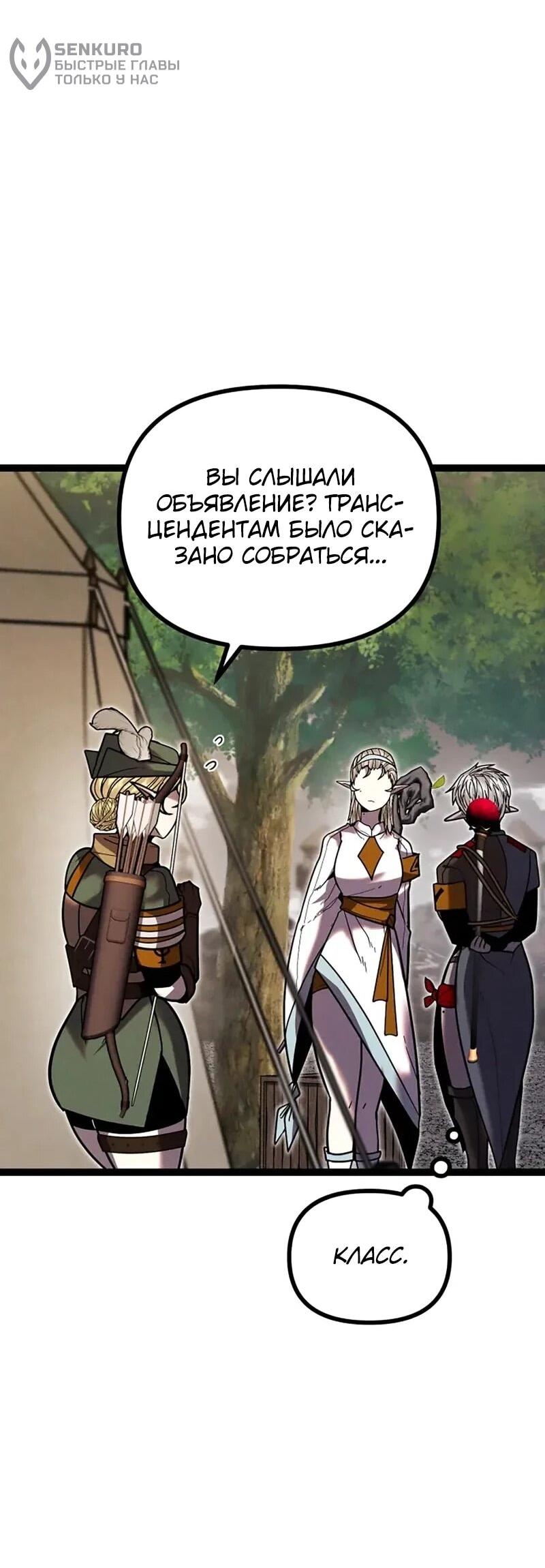 Манга Фантастический отряд новобранцев - Глава 16 Страница 72