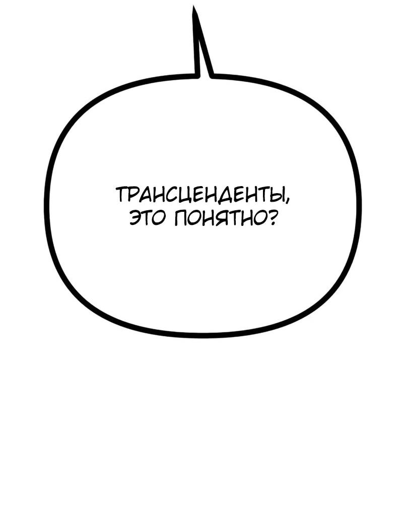 Манга Фантастический отряд новобранцев - Глава 16 Страница 100