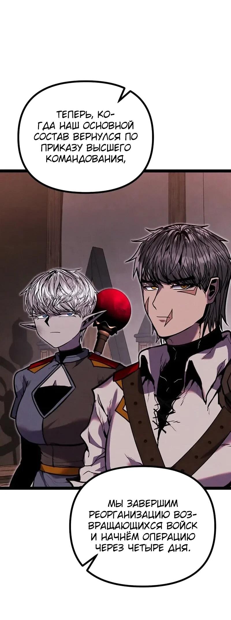Манга Фантастический отряд новобранцев - Глава 16 Страница 88