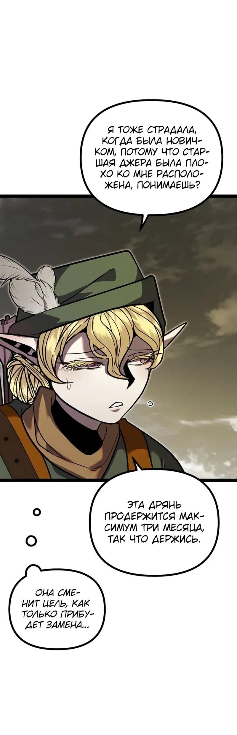 Манга Фантастический отряд новобранцев - Глава 16 Страница 77