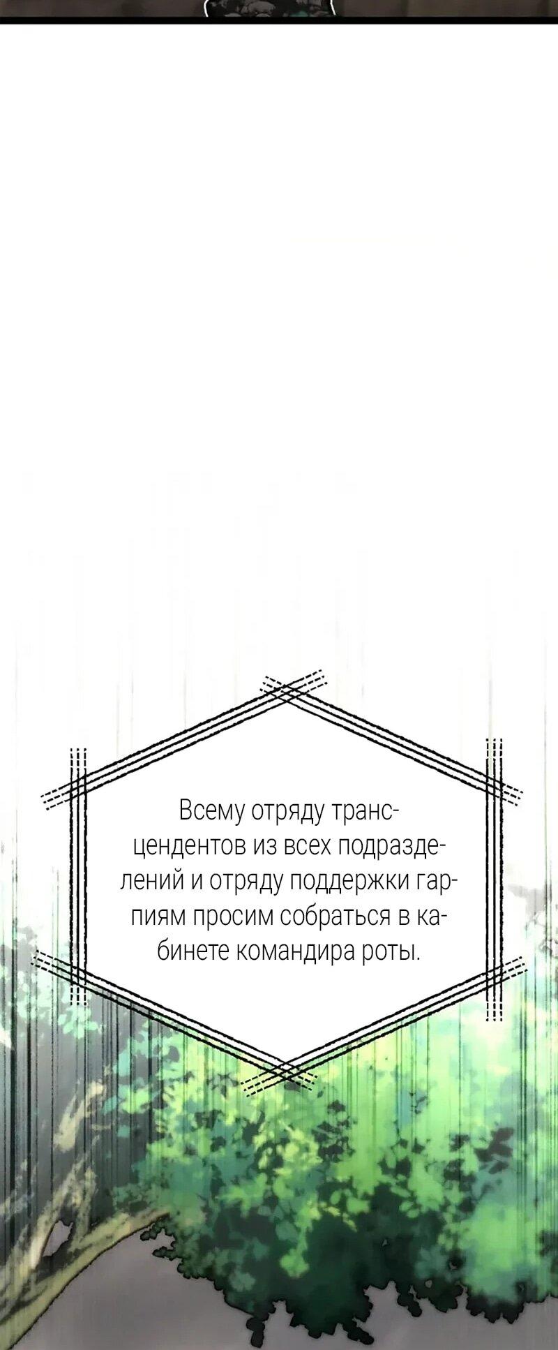 Манга Фантастический отряд новобранцев - Глава 16 Страница 70