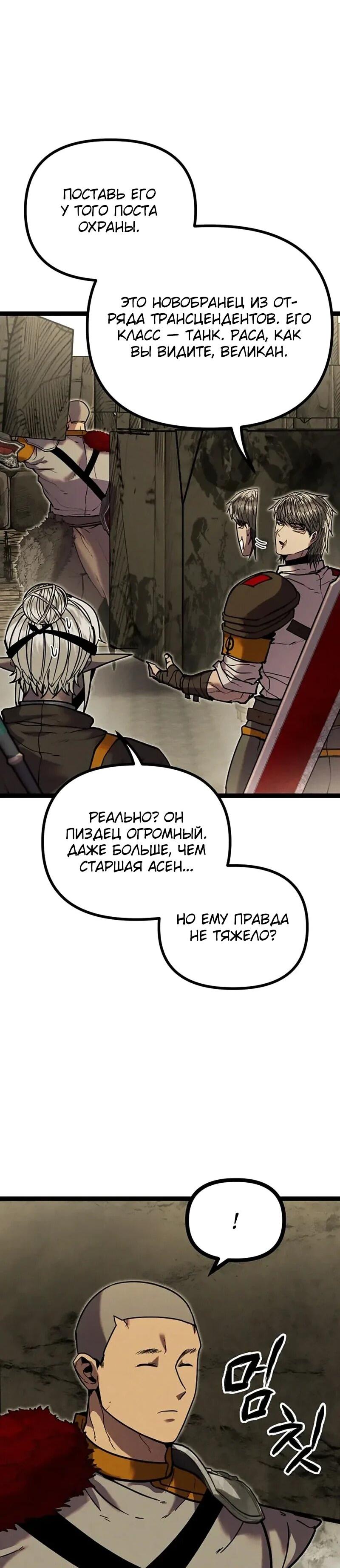 Манга Фантастический отряд новобранцев - Глава 16 Страница 31