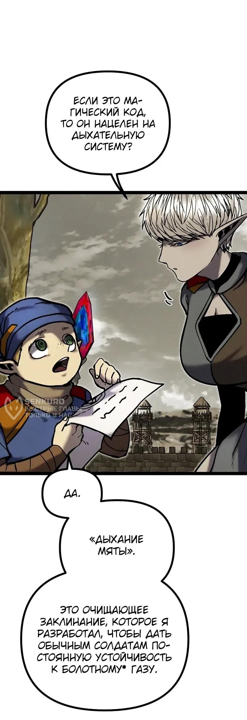 Манга Фантастический отряд новобранцев - Глава 16 Страница 10