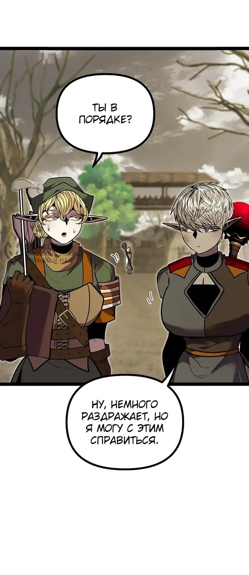 Манга Фантастический отряд новобранцев - Глава 16 Страница 76