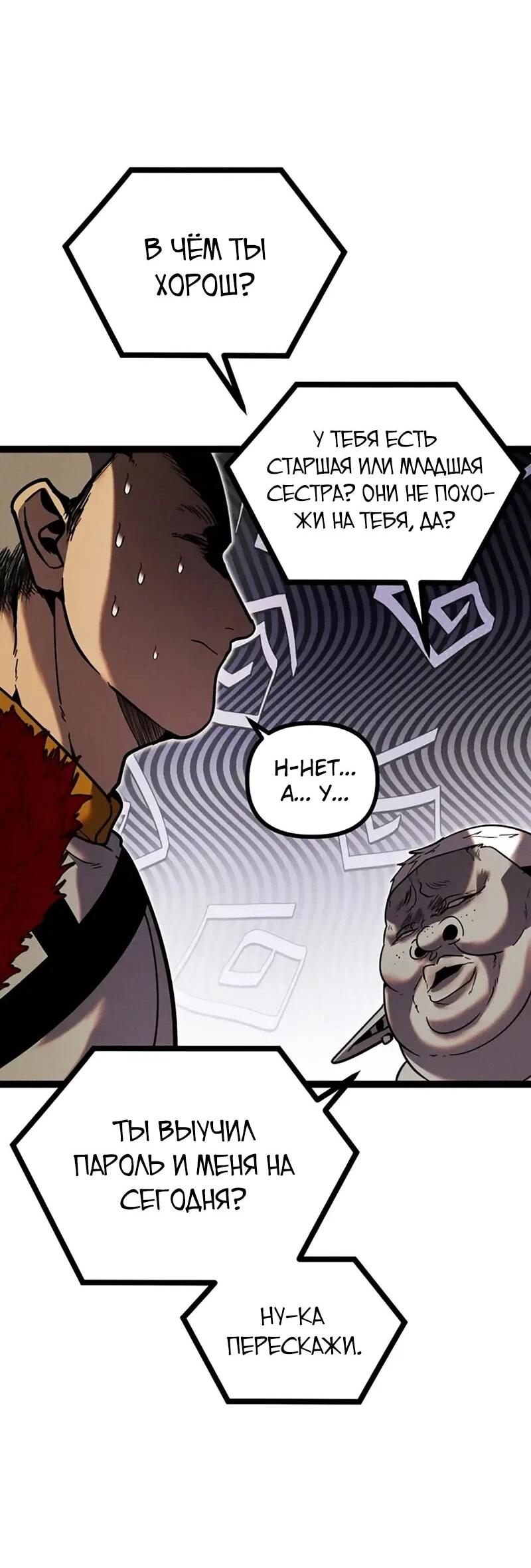 Манга Фантастический отряд новобранцев - Глава 16 Страница 21