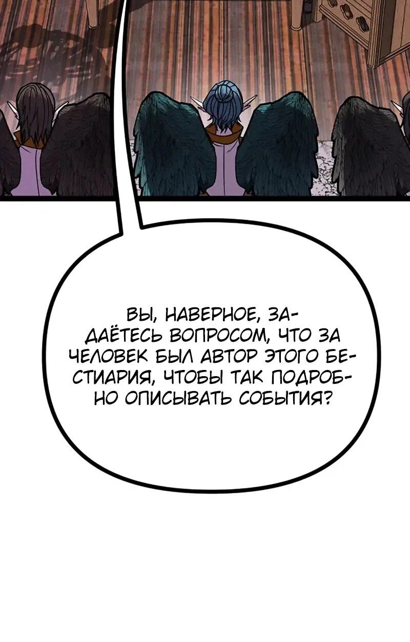 Манга Фантастический отряд новобранцев - Глава 16 Страница 86