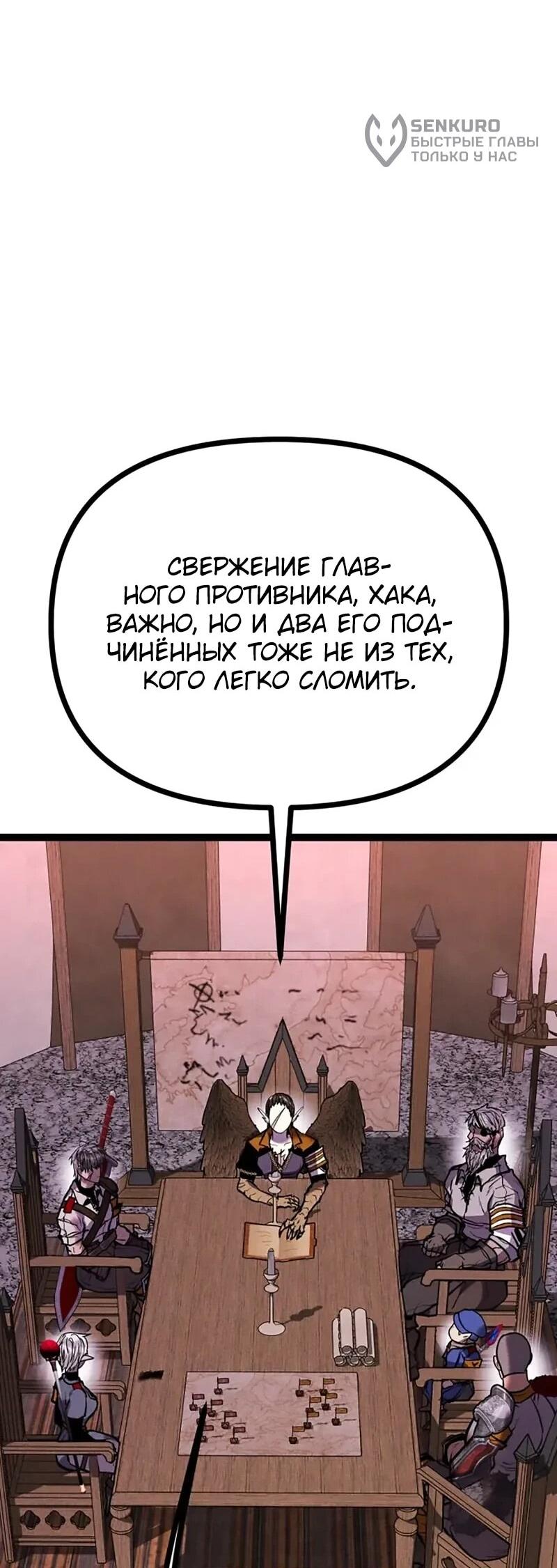 Манга Фантастический отряд новобранцев - Глава 16 Страница 85