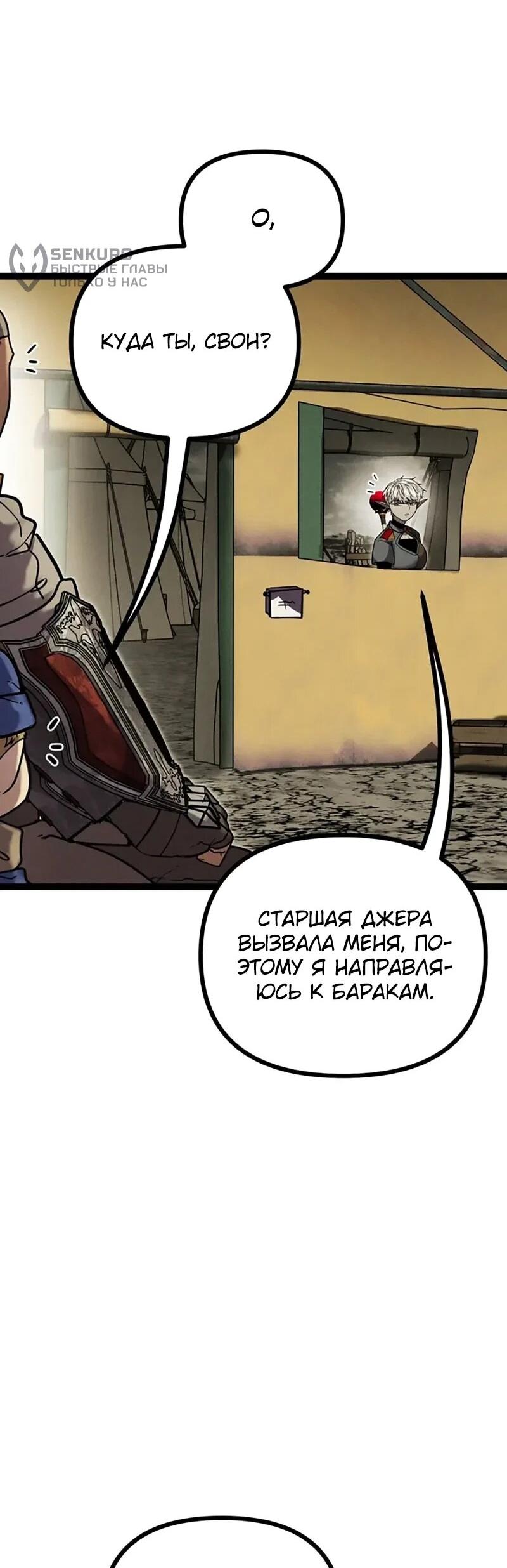 Манга Фантастический отряд новобранцев - Глава 16 Страница 6