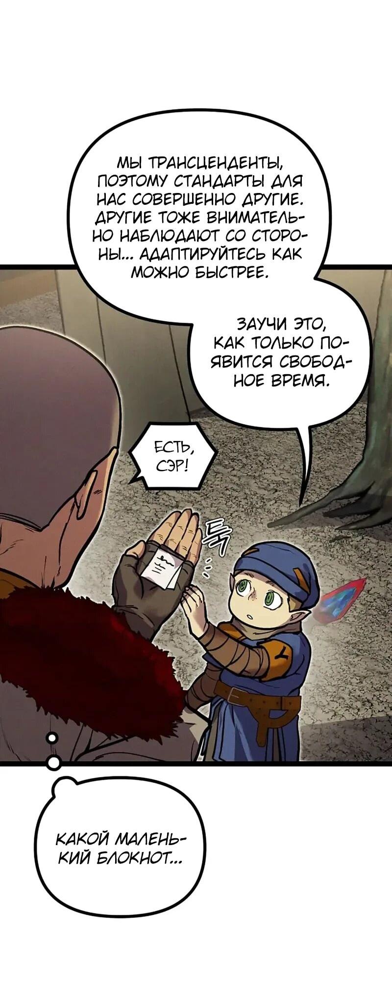 Манга Фантастический отряд новобранцев - Глава 16 Страница 26