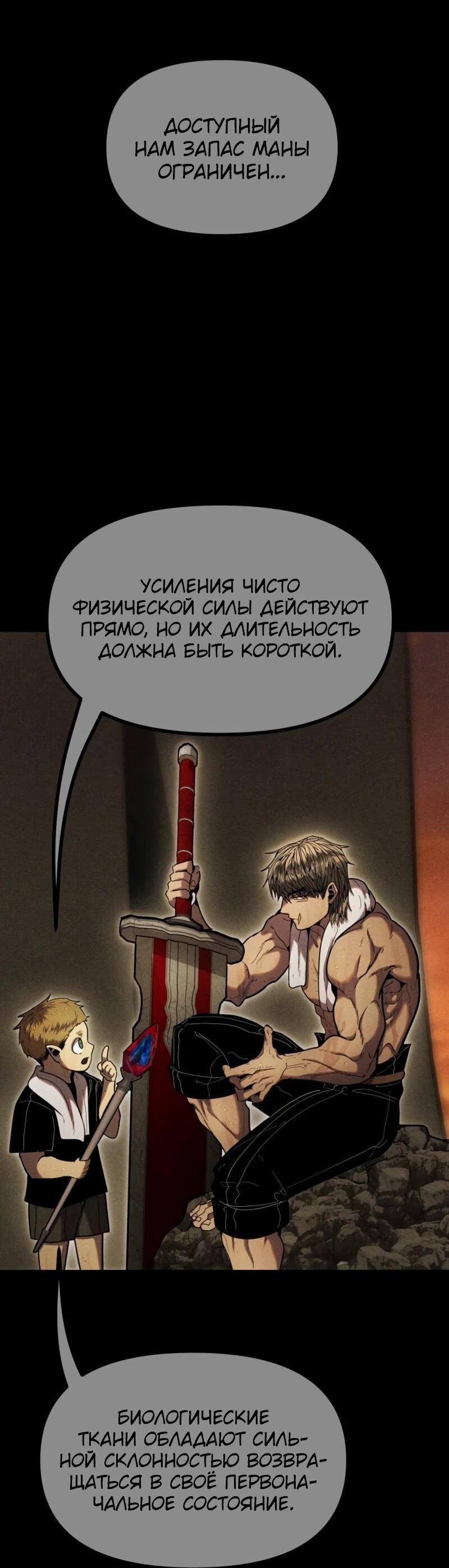 Манга Фантастический отряд новобранцев - Глава 19 Страница 2