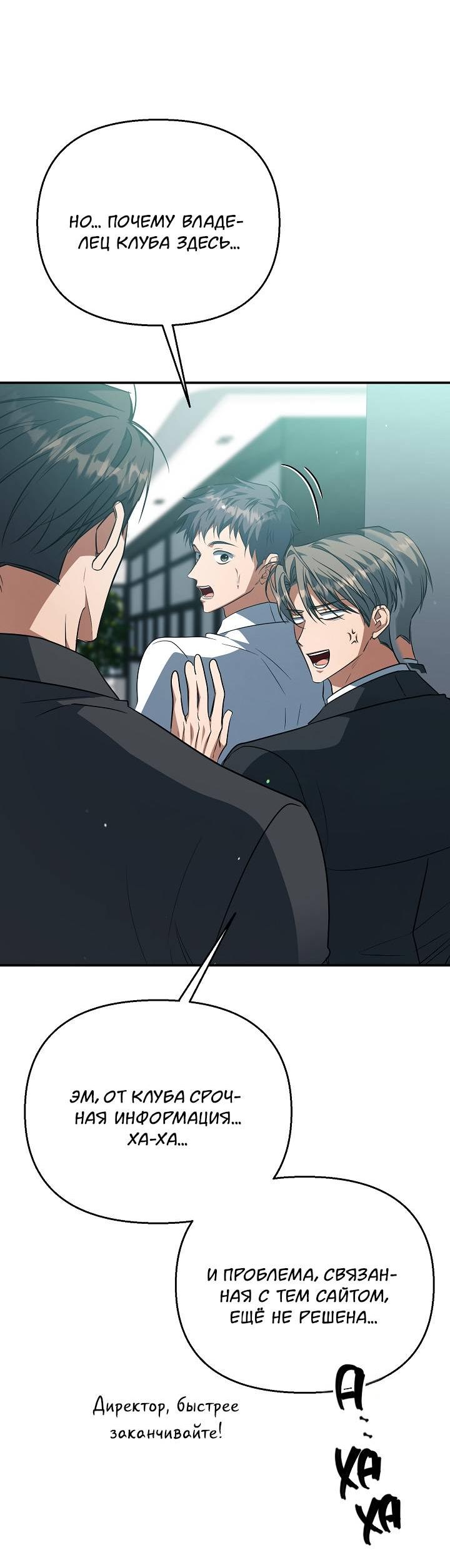 Манга Открытая позиция - Глава 42 Страница 19