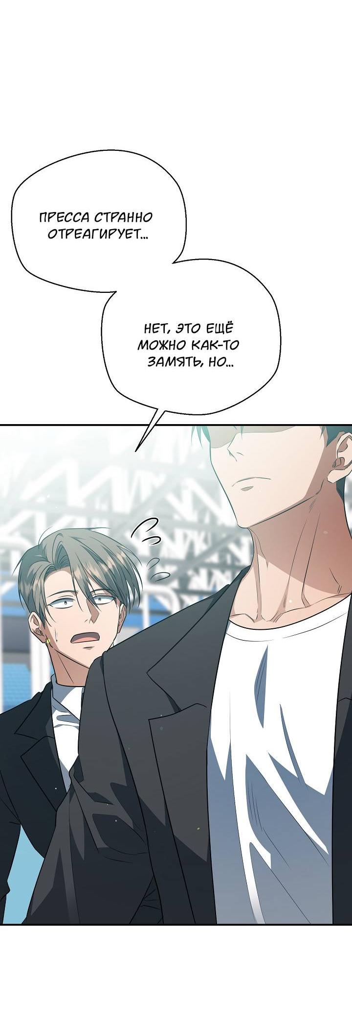 Манга Открытая позиция - Глава 42 Страница 6