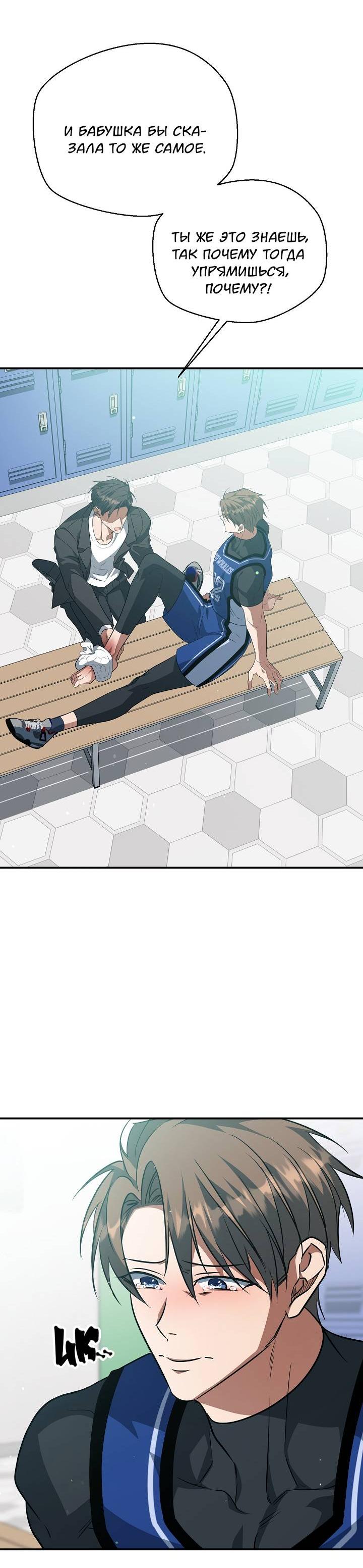 Манга Открытая позиция - Глава 42 Страница 44
