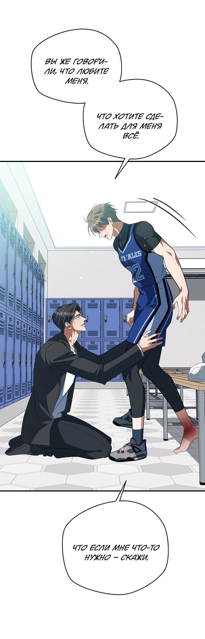 Манга Открытая позиция - Глава 42 Страница 55