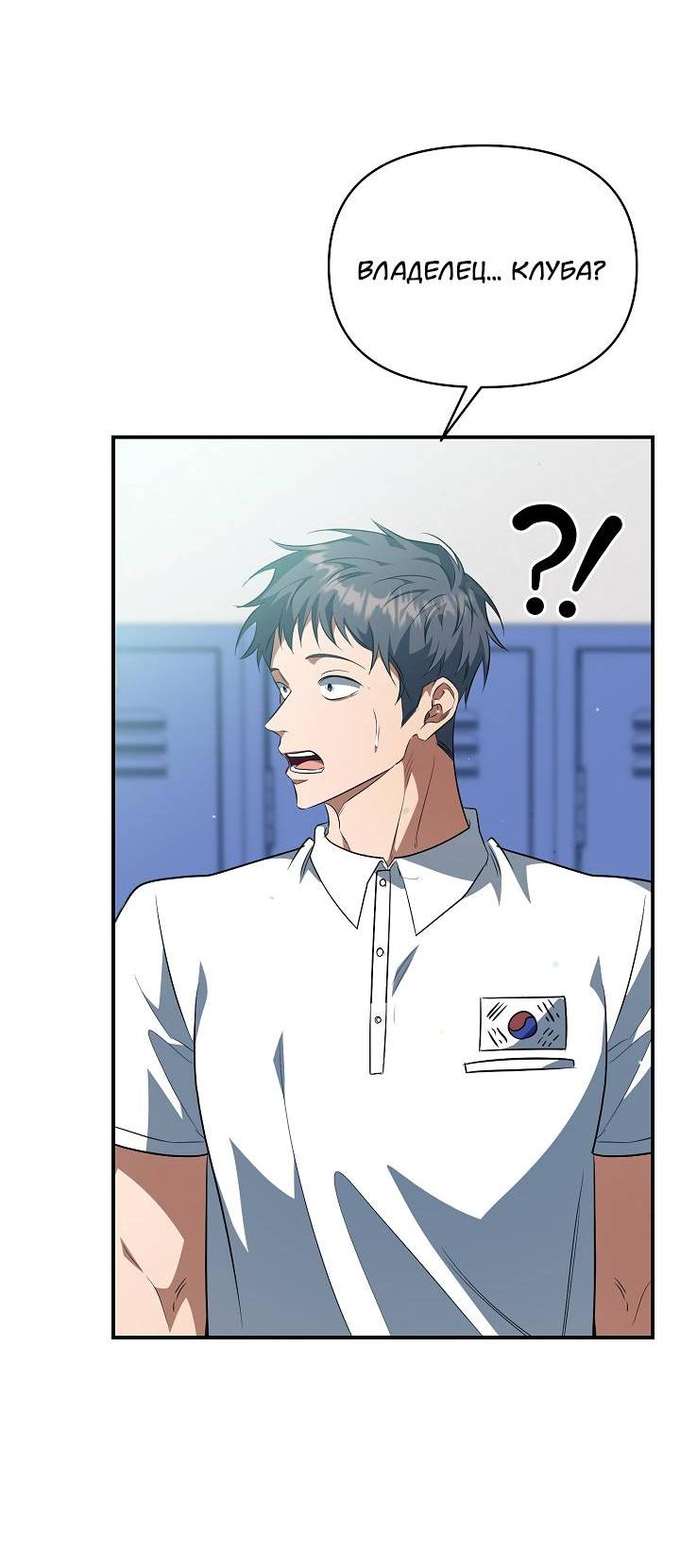 Манга Открытая позиция - Глава 42 Страница 16