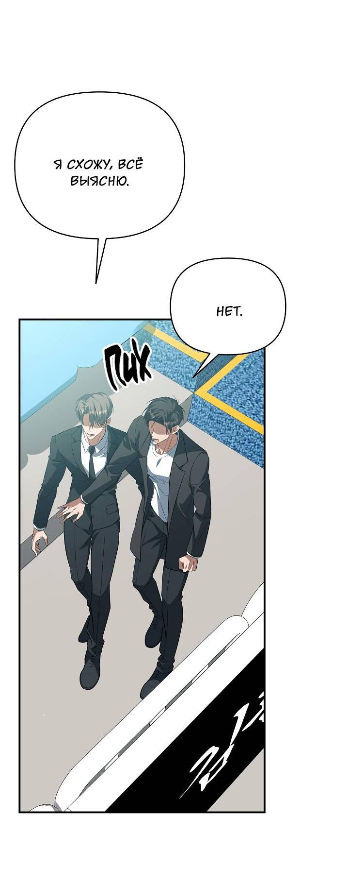 Манга Открытая позиция - Глава 42 Страница 4