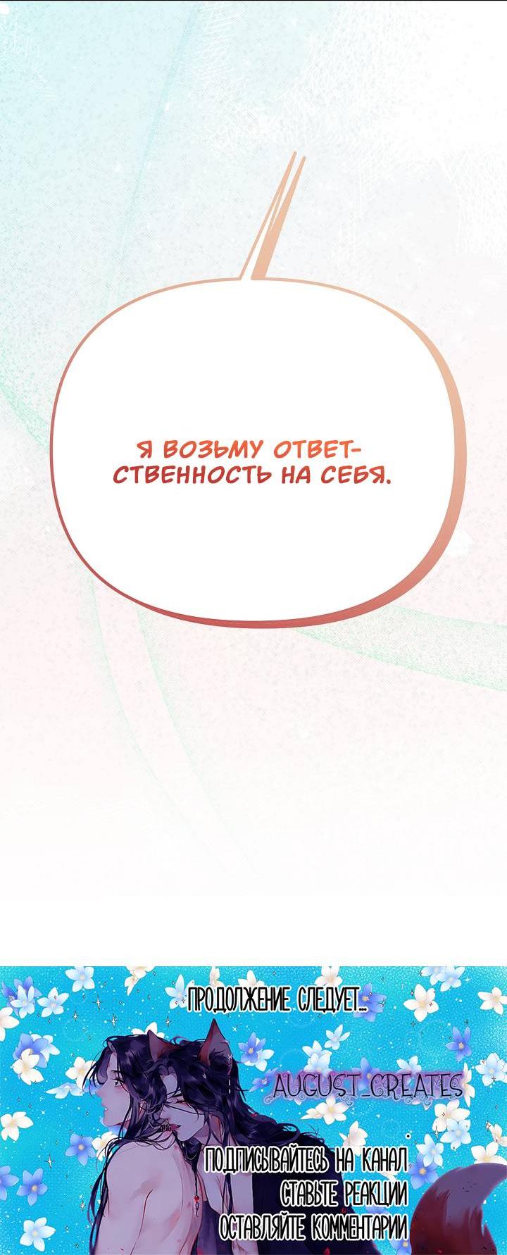 Манга Открытая позиция - Глава 42 Страница 67