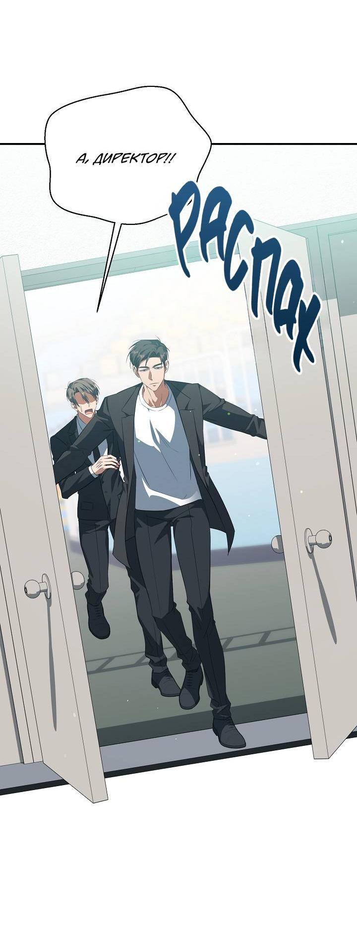 Манга Открытая позиция - Глава 42 Страница 8