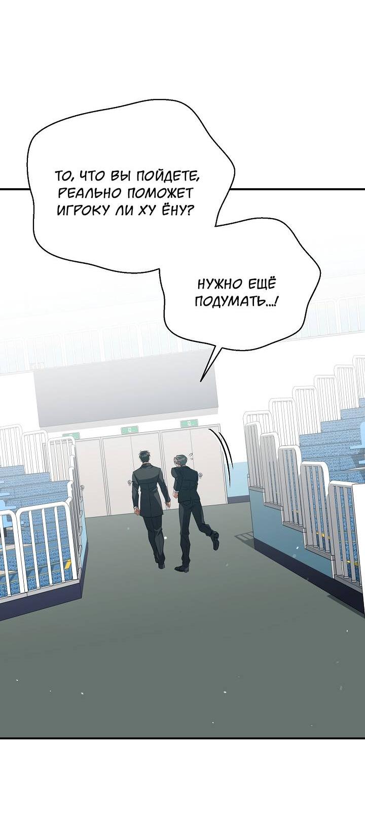 Манга Открытая позиция - Глава 42 Страница 7