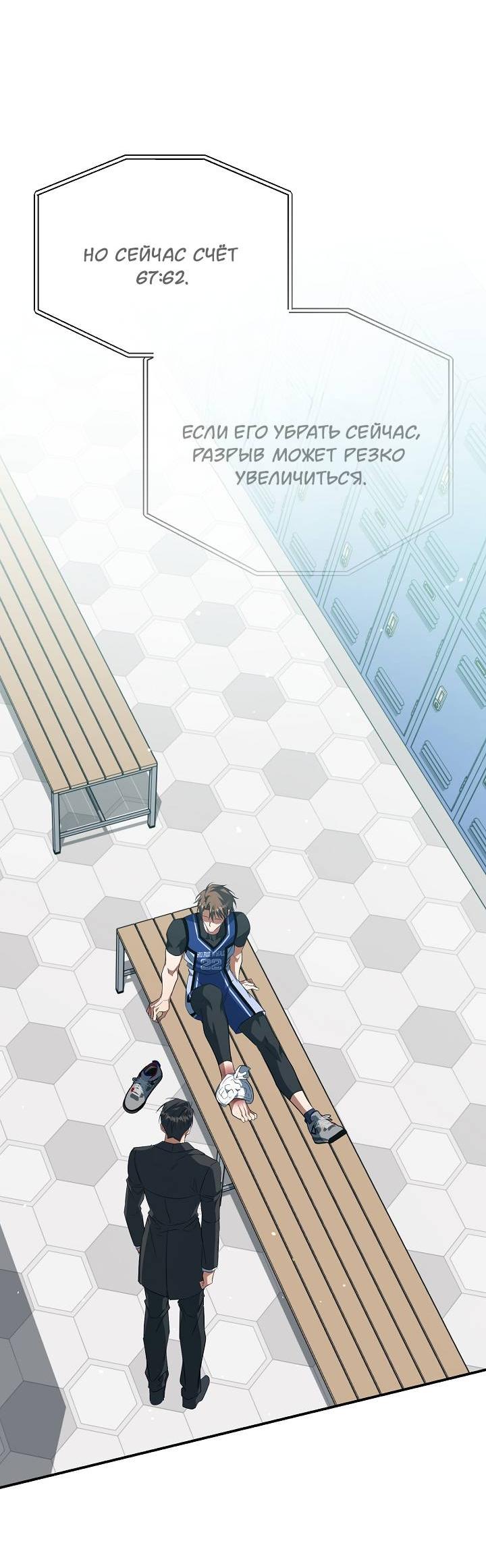 Манга Открытая позиция - Глава 42 Страница 26