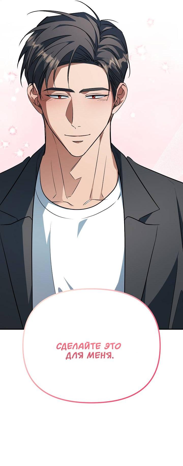 Манга Открытая позиция - Глава 42 Страница 63